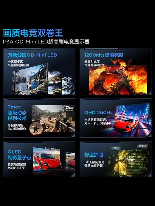 TCL 27英寸 P3A  QHD 260Hz QD-Mini LED 1196万象分区 HDR 1200nits 电竞显示器27P3A 商品图1
