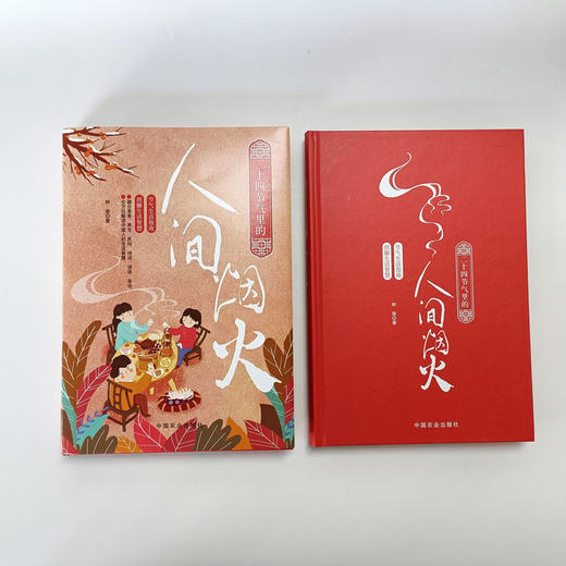 二十四节气里的人间烟火【 圆脊精装，双封，全彩，三口刷边，赠：4张藏书票】 商品图4