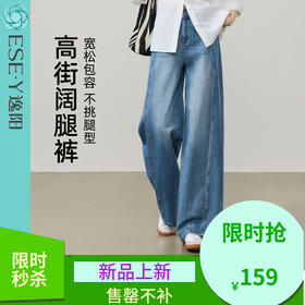 【春新品！高街阔腿裤】逸阳春季新款宽松显瘦直筒垂感拼接牛仔裤8334