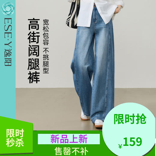【春新品！高街阔腿裤】逸阳春季新款宽松显瘦直筒垂感拼接牛仔裤8334 商品图0