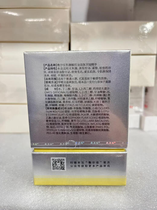 敷尔佳乳糖酸次抛1.5ml×30支装/盒 主打控油 收敛毛孔和改善粗糙 敏感肌可用 商品图9