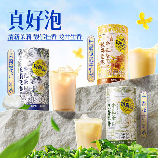 【0添加茉莉绝弦牛乳茶】每鲜说茉莉绝弦牛乳茶奶茶粉饮品 商品图1