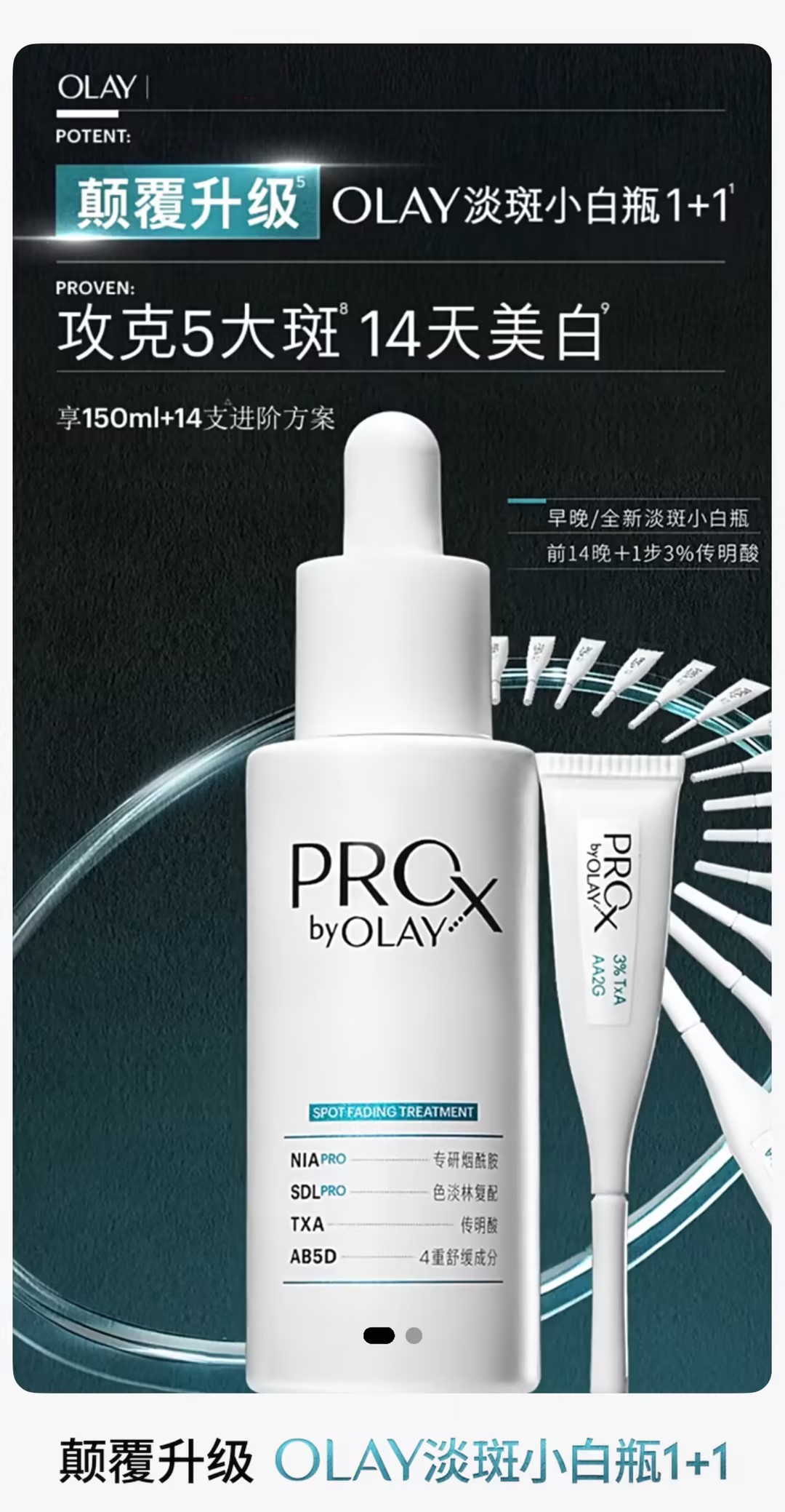 OLAY玉兰油淡斑小白瓶+冷凝胶1+1套组