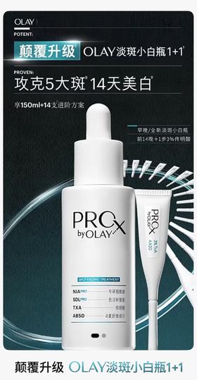 OLAY玉兰油淡斑小白瓶+冷凝胶1+1套组