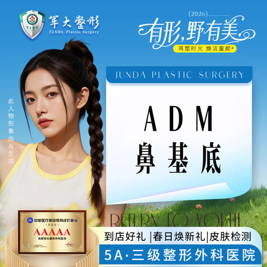 ADM鼻基底/眉弓 商品图0