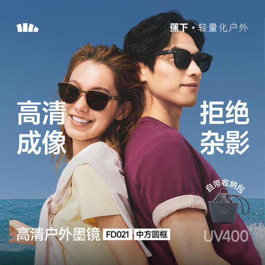 【26春夏新品】蕉下中方圆框折叠墨镜FD021 商品图0