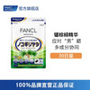 FANCL 锯棕榈精华【效期至26年11月】 商品缩略图0