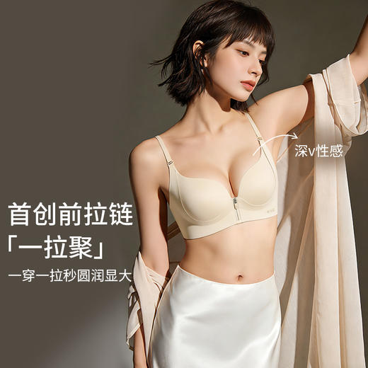💗A1-【小提拉A-C杯】【送细闪钻带】【首创前拉链升杯 聚拢显大】【3D仿生悬提拉】润微一拉聚显圆显大 能聚拢能提拉  一拉聚 商品图7