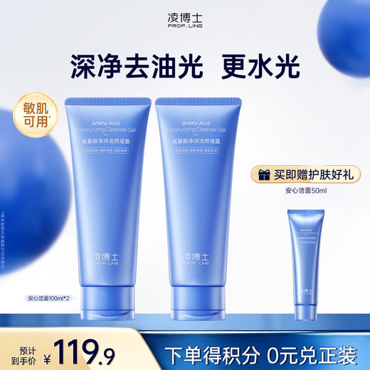 【微信官方商城】凌博士安心洁面100ml 商品图1