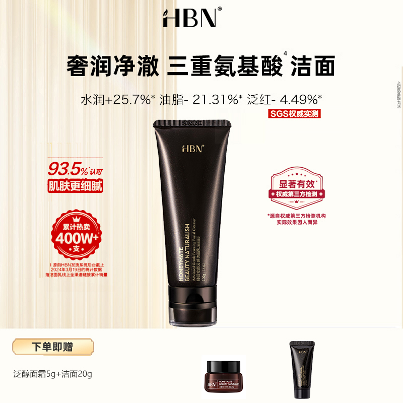 HBN臻润安颜云感洁面乳100g 1支/2支装 TM2603-DK+JMLZ2603-DK