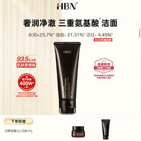 HBN臻润安颜云感洁面乳100g 1支/2支装 TM2603-DK+JMLZ2603-DK