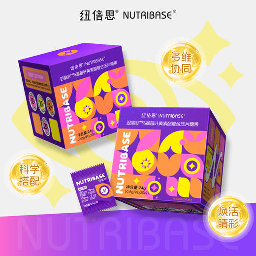 ¹ 【新品首发低至99元】每片含马基莓10mg+叶黄素脂10mg+玉米黄脂2mg+黑果腺肋花楸果粉20mg（30袋/盒）CF01-CRMM-NBS【纽倍思】 商品图1