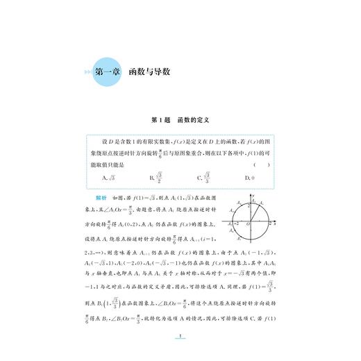 高考数学经典99题/浙大数学优辅/突破高分必做题 冲刺满分首选题/沈新权 编著/浙江大学出版社 商品图1