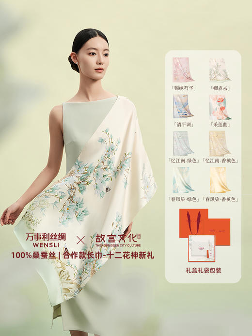 万事利×故宫文化联名款十二花神系列长巾 商品图0