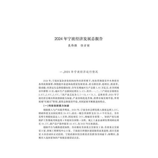 宁波发展蓝皮书2025/傅晓 主编/浙江大学出版社 商品图1