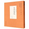 易纬集校 商品缩略图0