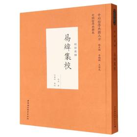 易纬集校