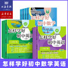 新教材版.怎样学好初中数学 英语.六年级、七年级.上下 商品缩略图0