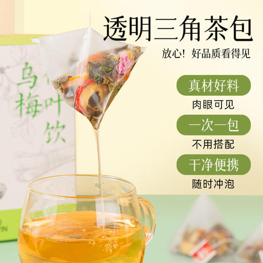 【甄选原料调配，清爽解腻，常备佳选】福牌鸟梅荷叶饮150g*2盒/150g*4盒 商品图2