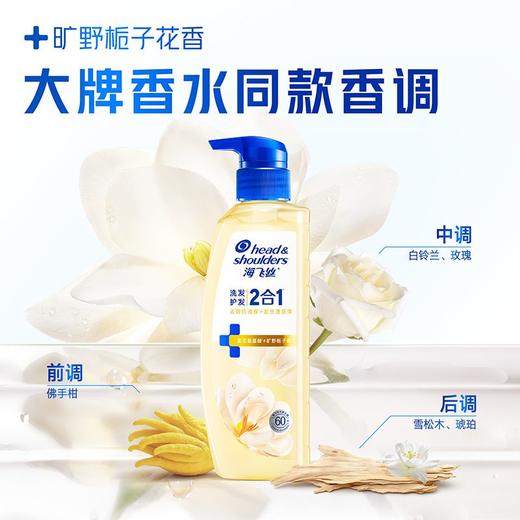 海飞丝360g栀子花香洗发护发二合一洗发水 商品图3