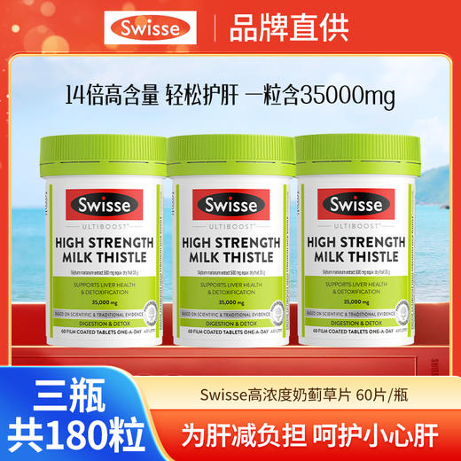 Swisse高浓度奶蓟草养肝片60粒★ 商品图2