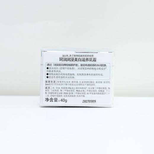 珂润润浸美白滋养乳霜40g/盒 商品图7