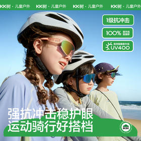 KK树儿童墨镜骑行男童女孩护目运动太阳眼镜宝宝户外防紫外线防风光速少年骑行镜