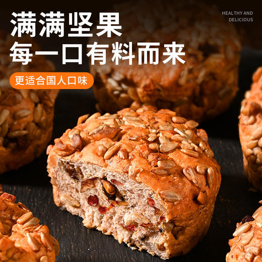 【福利❗️29.9抢🔥20个八宝坚果欧包】嚼劲十足越嚼越香，淡淡咸香，紧实口感，麦香浓郁，饱腹感强，红枣红豆面包早餐代餐糕点全麦欧包小零食QQ 商品图3