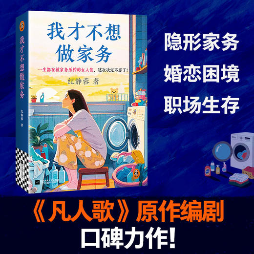 我才不想做家务 是妻子是母亲更是自己婚恋两性育儿职场都市情感 商品图0