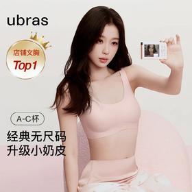 虞书欣同款 小奶皮新升级 无尺码小奶皮免拆胸垫升级版背心文胸A-C杯UU1143051