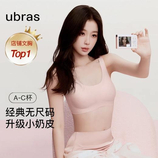 虞书欣同款 小奶皮新升级 无尺码小奶皮免拆胸垫升级版背心文胸A-C杯UU1143051 商品图0