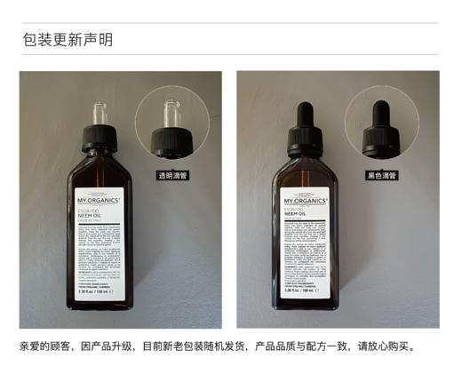 【活动】my organics 苦楝子油100ml 商品图3