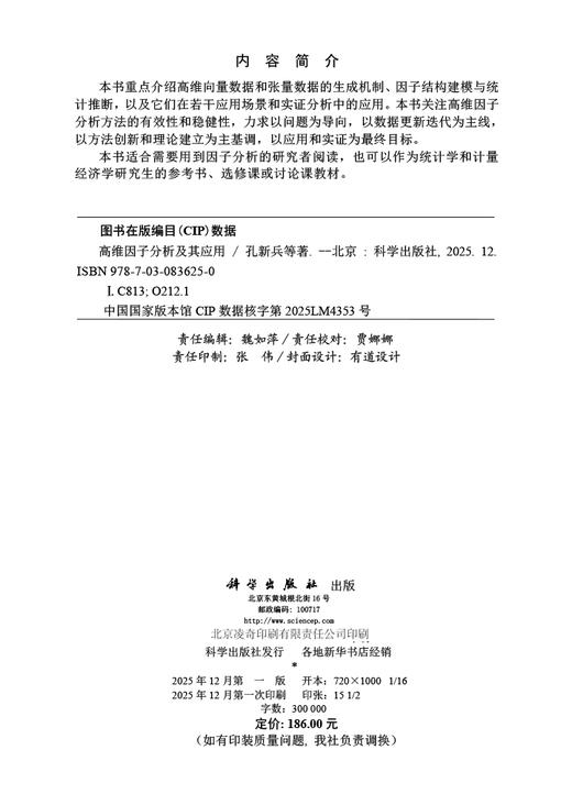 高维因子分析及其应用 商品图2