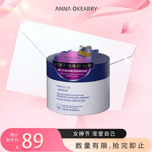 新品上市🎊秘密悦色鱼子酱多肽角蛋白发膜 250g 商品图0