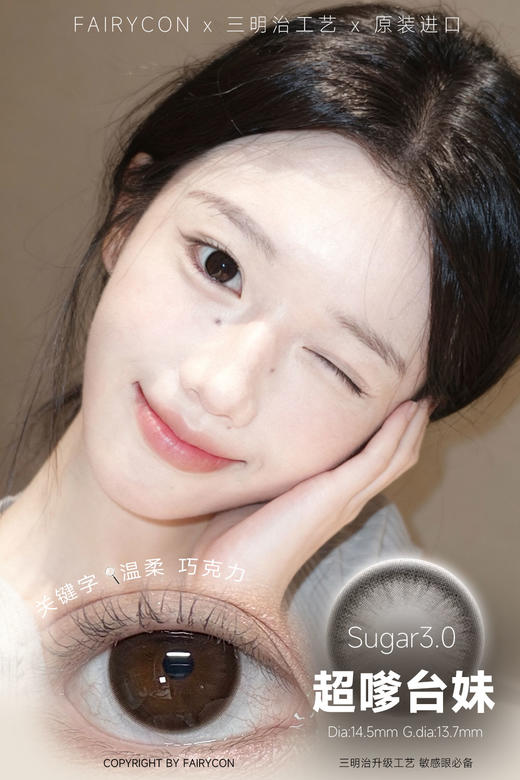 fairycon日抛 天生女主2.0/清纯学妹/超嗲台妹 14.2-14.5mm 日抛无售后！！有同款半年抛 商品图8