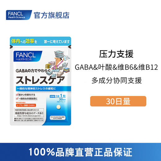 FANCL压力支援 商品图0