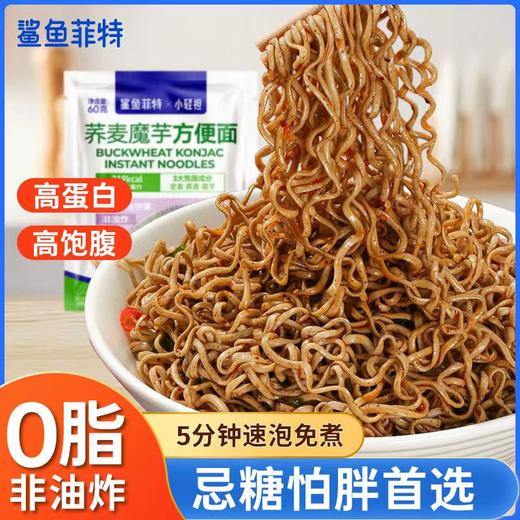 【鲨鱼菲特-推荐】荞麦魔芋方便面60g/袋 商品图0