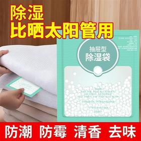 【秒杀❗️9.9抢10袋🔥家用除湿袋】大容量，更除湿，物理吸湿防潮更放心！日式吸湿干燥剂回南天神器除湿袋室内家用L
