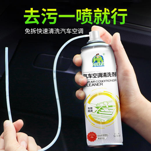 【免拆洗❗️德仆汽车空调清洗剂】远离不健康空气「让空调吹出健康风」洗管道清洁出风口除臭，汽车空调清洁剂L 商品图3