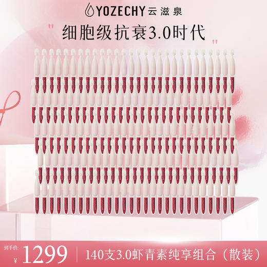 云滋泉 3.0虾青素 140支纯享组  5支/袋 商品图0