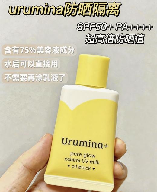 ​​日本Kose高丝Urumina+黄色防晒隔离乳​​-35g 商品图1