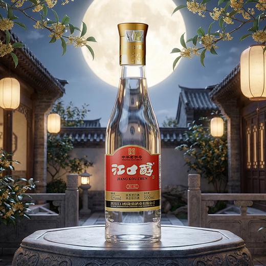 【口粮好酒】江口醇 红光 浓香型白酒 52度 500ml*1光瓶酒 商品图1