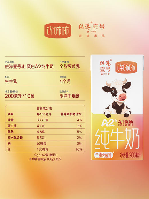 【快递包邮】供港壹号A2纯牛奶儿童高蛋白4.1g营养早餐200ml×10盒 商品图4