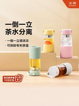 【北鼎泡茶随手杯升级钛篮】北鼎泡茶随手杯茶水分离玻璃喝水杯多巴胺家用便携式带盖随身杯