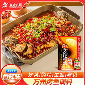 齐；齐齐餐饮重庆万州烤鱼调料烤鱼秘制料纸包鱼用料200g  香辣 /粮油调味 /调味品 /复合调味料
