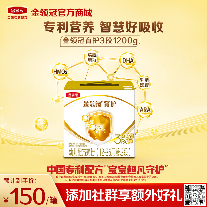 【超值特惠】金领冠育护3段（1-3岁）婴儿幼儿配方奶粉三联装盒装1200g