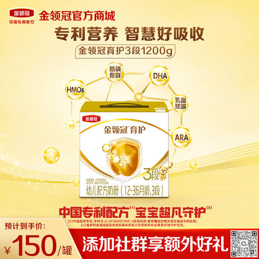 【超值特惠】金领冠育护3段（1-3岁）婴儿幼儿配方奶粉三联装盒装1200g 商品图0