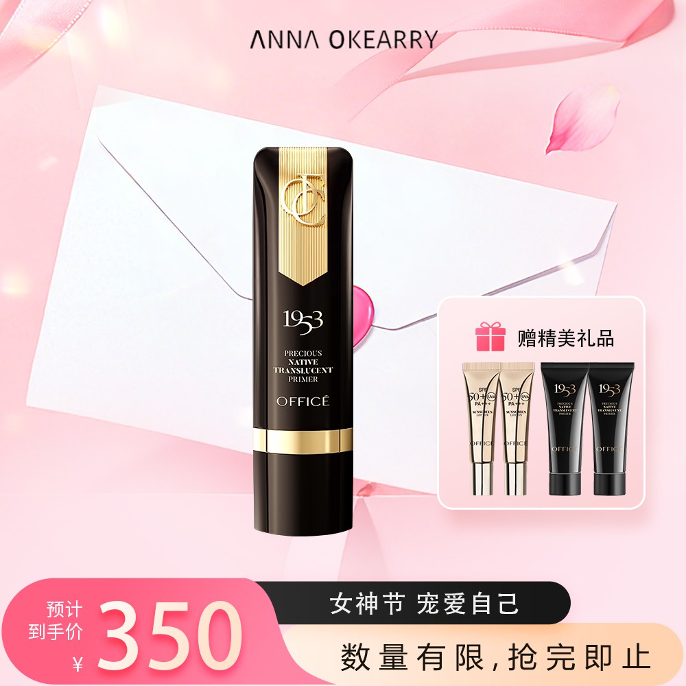 新品上市🎊欧菲姿 臻皙原光润透隔离乳 40ml