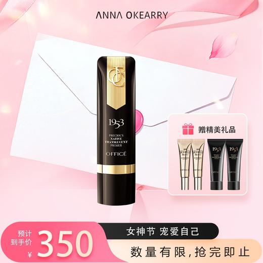 新品上市🎊欧菲姿 臻皙原光润透隔离乳 40ml 商品图0