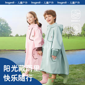 【清仓！！】hugmii哈格美儿童雨衣系列女童超轻云感雨披男童上学专用大帽檐雨衣带书包位